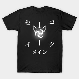 Keqing mains or コクセイメイン (Kokusei main) fan art for who mains Keqing with electro cat sword icon in white Japanese gift set 5 T-Shirt